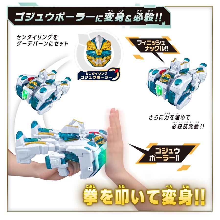 ナンバーワン戦隊ゴジュウジャー DXグーデバーン DXグーデバーン 岐阜