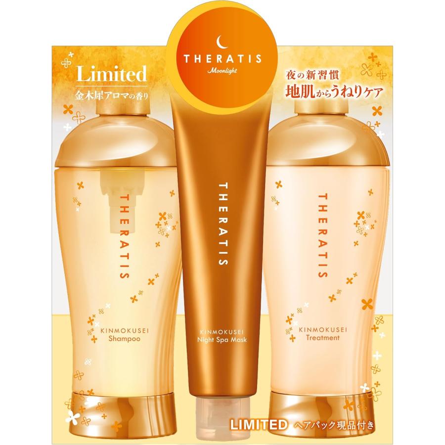 840【新品】セラティス キンモクセイ ムーンライト ヘアパック トリプルセット セラティス キンモクセイ ムーンライト トリプルセット THERATIS 千葉
