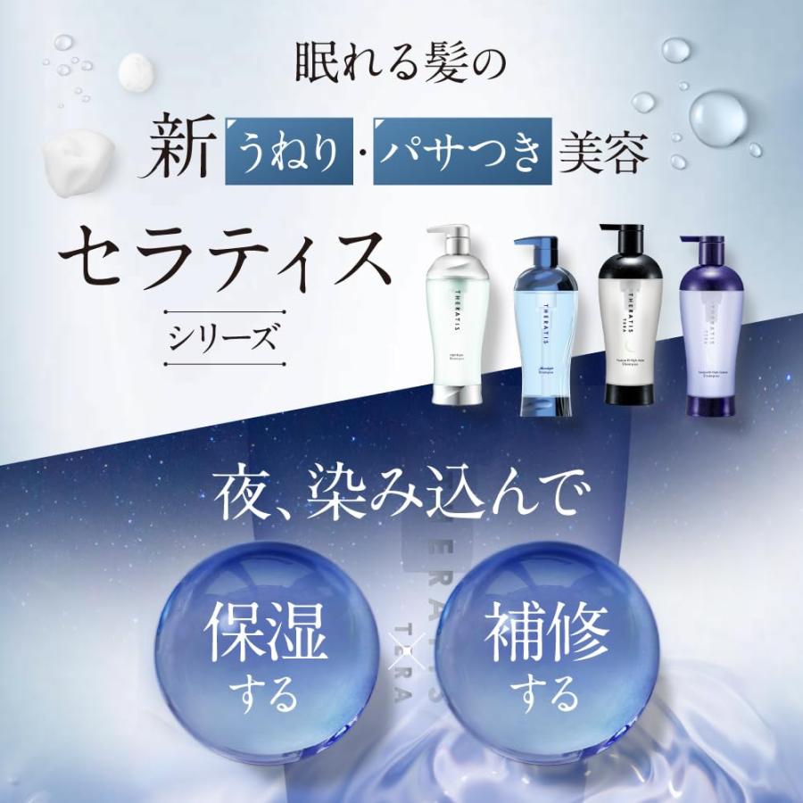 THERATIS (セラティス) テラ ブースター ナイト ミスト 220mL | ヘア