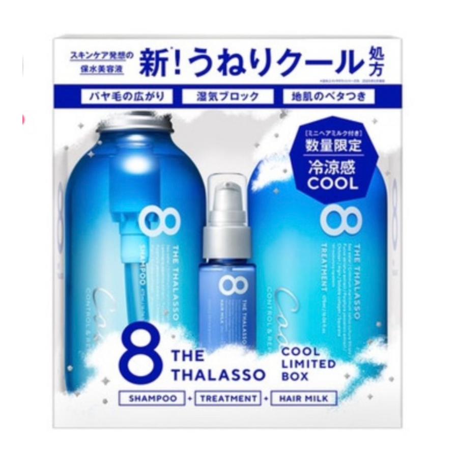エイトザタラソ コントロール＆リペア シャンプー＋ヘアトリートメント