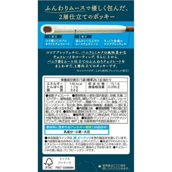 3個セット 江崎グリコ ポッキー 2層仕立て バニラ香るホワイト 群馬