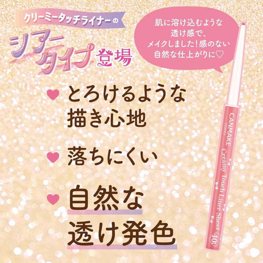 キャンメイク クリーミータッチライナー シアー 40th トゥルーレッド