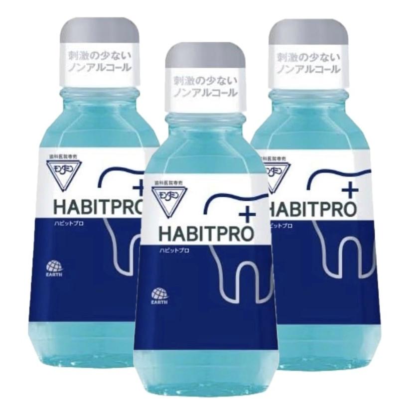 3本セット アース製薬 歯科医院専売品 モンダミンハビットプロ