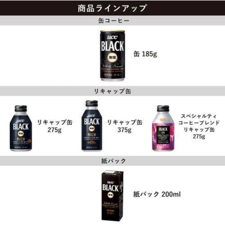 ケース販売 UCC BLACK無糖 スペシャルティコーヒーブレンド リキャップ