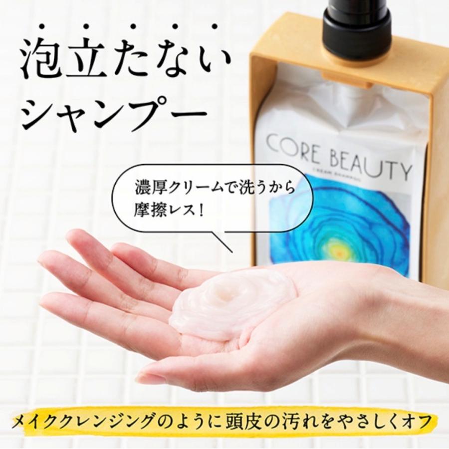 2種セット コアビューティー(CORE BEAUTY) クリームシャンプー 本体＋
