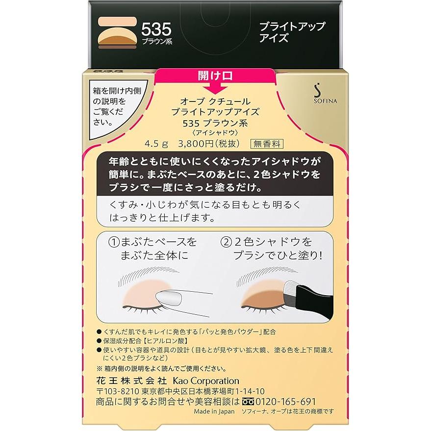 ソフィーナ オーブ ブライトアツプアイズ 535 ブラウン系 青森倉庫