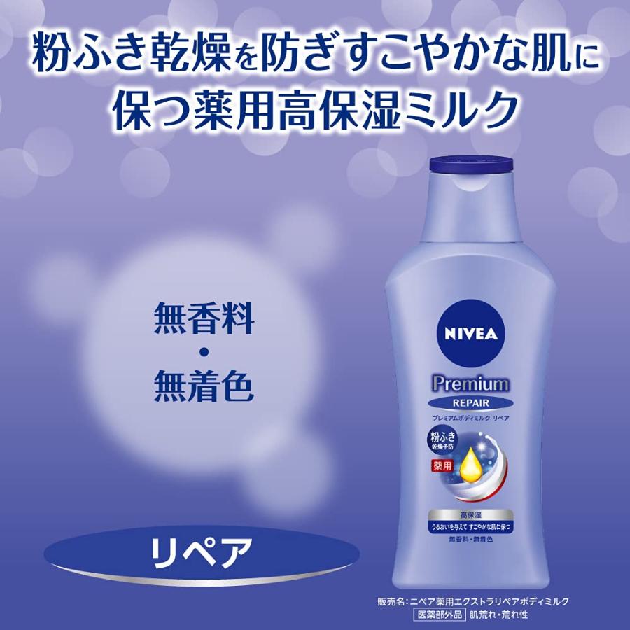 ニベア プレミアム ボディミルク リペア 無香料 無着色 190g ボディ用