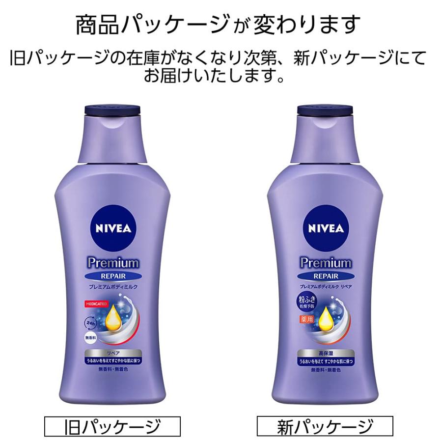 ニベア プレミアム ボディミルク リペア 無香料 無着色 190g ボディ用