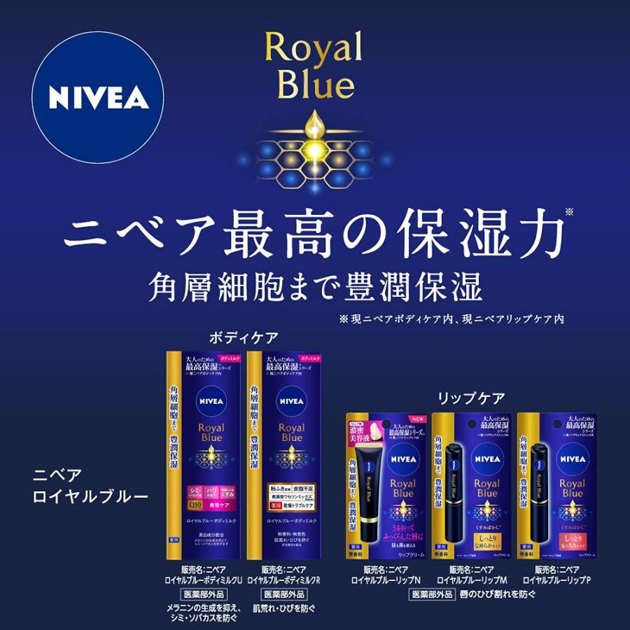 花王 ニベア ロイヤルブルーリップ 濃密美容ケア 6g 6グラム 千葉西