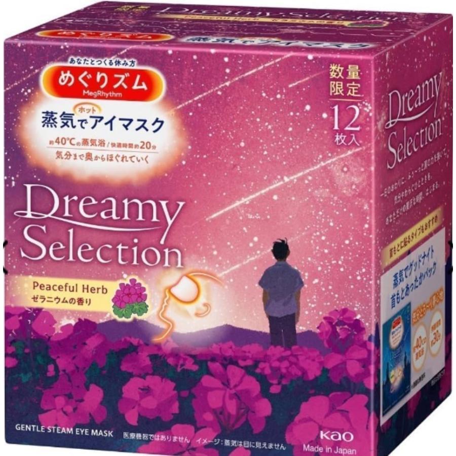 めぐりズム 蒸気でホットアイマスク ドリーミーセレクション12枚入り2
