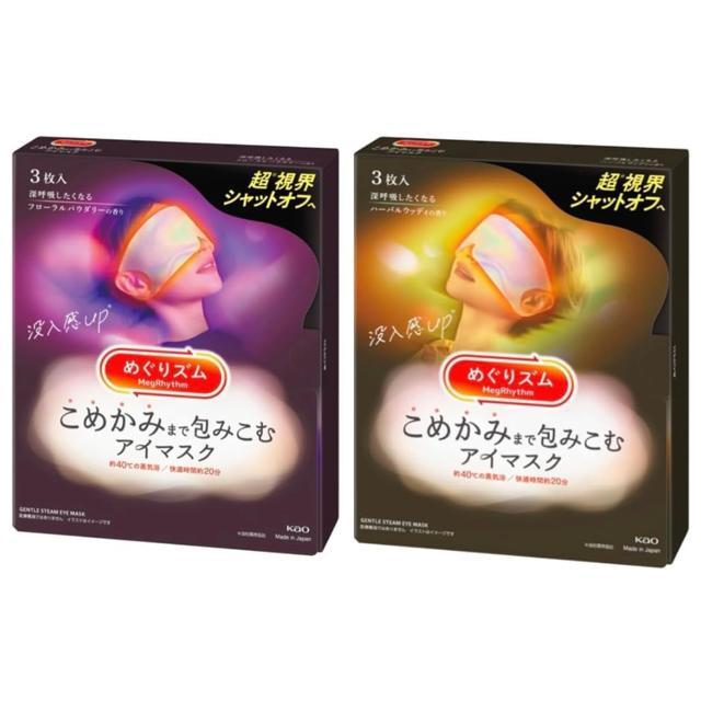 アソート各1個ずつ めぐりズム こめかみまで包みこむアイマスク 3枚