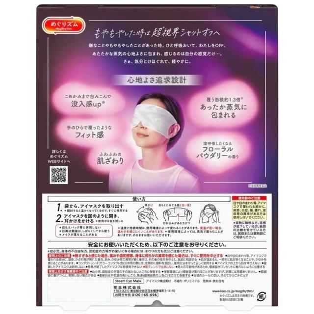 アソート各1個ずつ めぐりズム こめかみまで包みこむアイマスク 3枚
