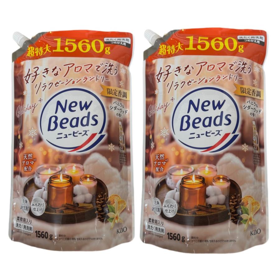 2袋セット ニュービーズ バニラ＆シダーウッドの香り 柔軟剤入り洗たく