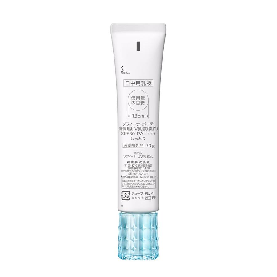 ソフィーナボーテ 高保湿UV乳液(美白)SPF30 PA++++ しっとり8点 【公式