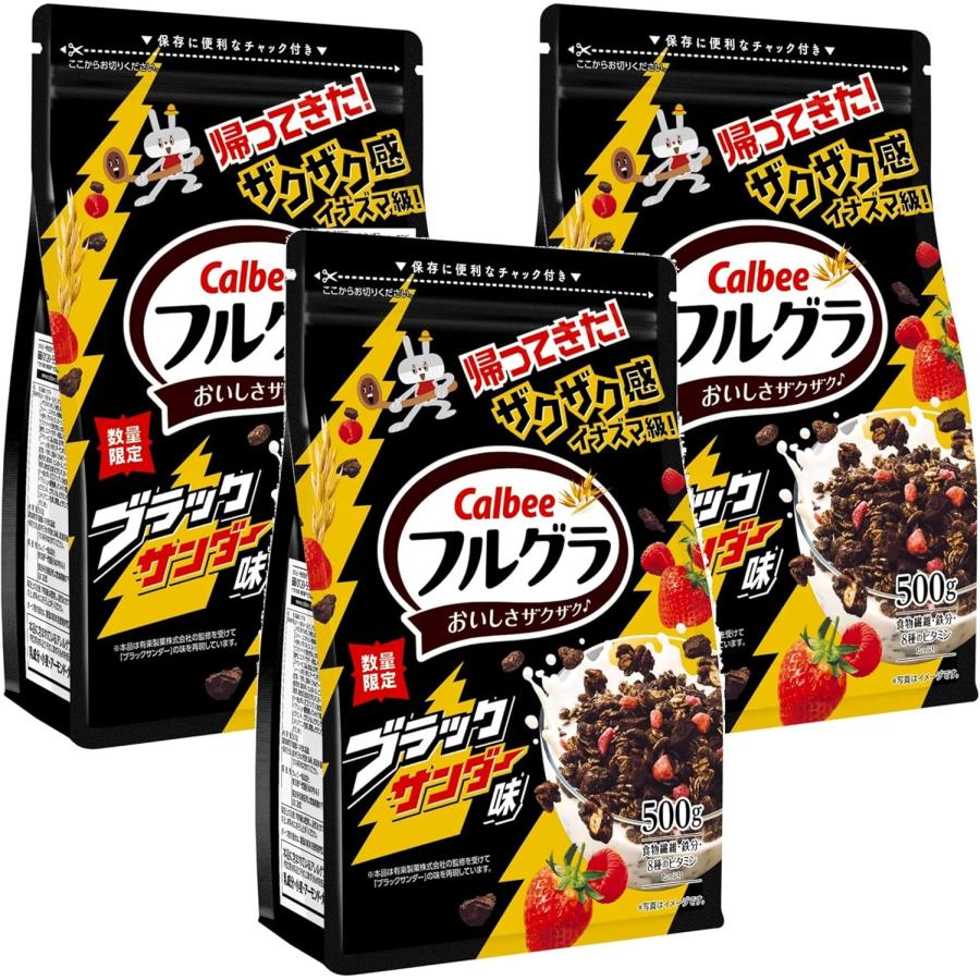 3個セット カルビー フルグラ ブラックサンダー 500g×3個 千葉西倉庫