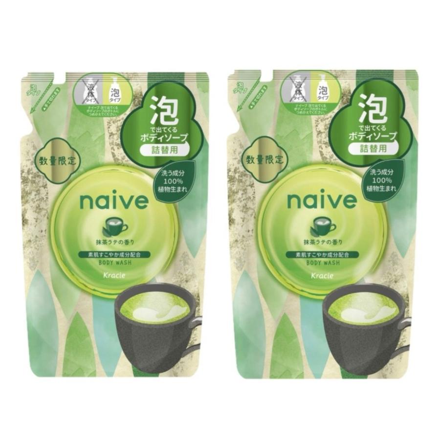 2袋セット ナイーブ 泡ボディソープ 抹茶ラテの香り 数量限定 詰替1袋