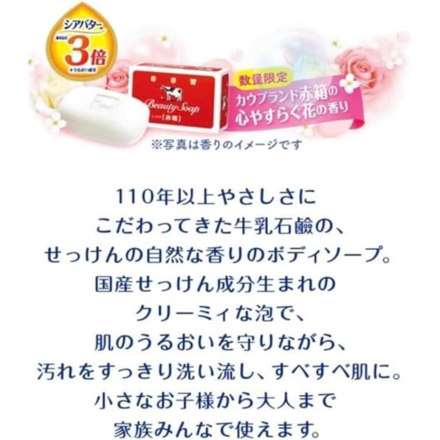 2個セット 牛乳石鹸 ミルキィ ボディソープ カウブランド赤箱の香り