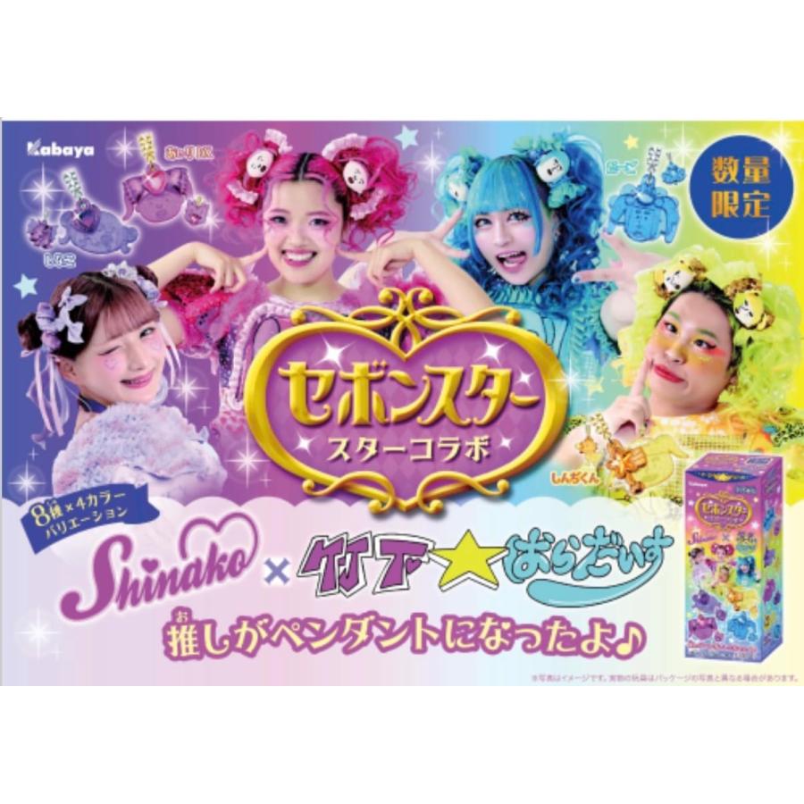 5個セット カバヤ セボンスター スターコラボ しなこ 竹下ぱらだいす