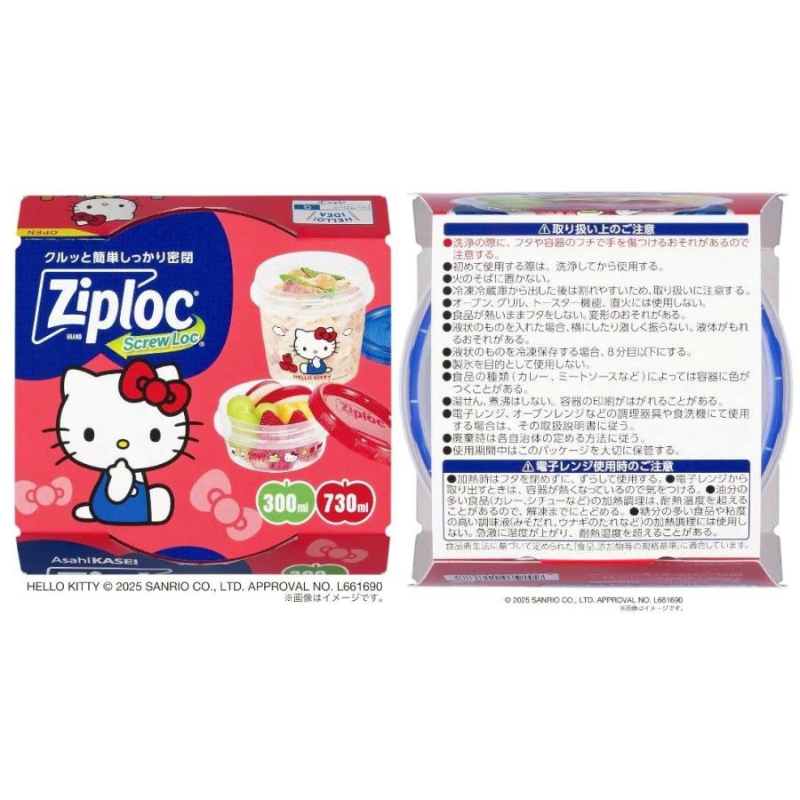 2個セット ジップロック サンリオキャラクターズ キティ スクリュー