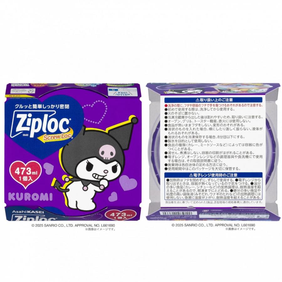 ジップロック サンリオキャラクターズ スクリューロック コンテナー 3