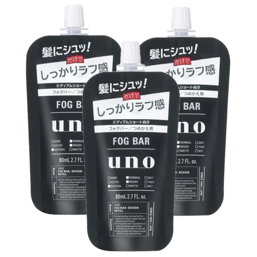 3個セット 資生堂 uno(ウーノ) フォグバー (しっかりデザイン) ミスト