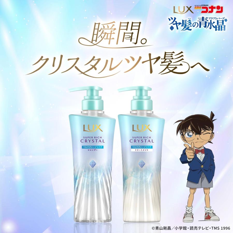 LUX (ラックス) スーパーリッチクリスタル ツヤ髪の青水晶(アクア