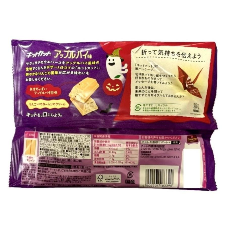 キットカット 期間限定 ハロウィン アップルパイ味 2袋セット 千葉
