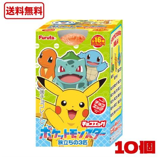 チョコエッグ ポケモン ポケットモンスター 旅立ちの3匹 御三家