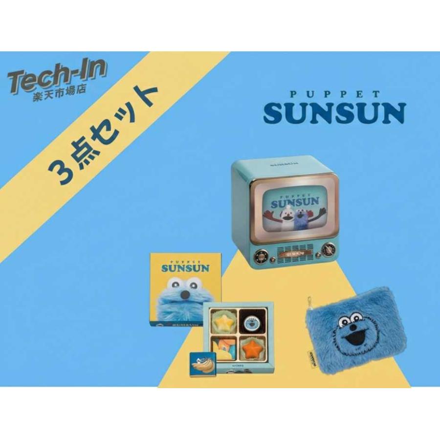 3点セットB パペットスンスン テレビ缶 チョコアソート ポーチ