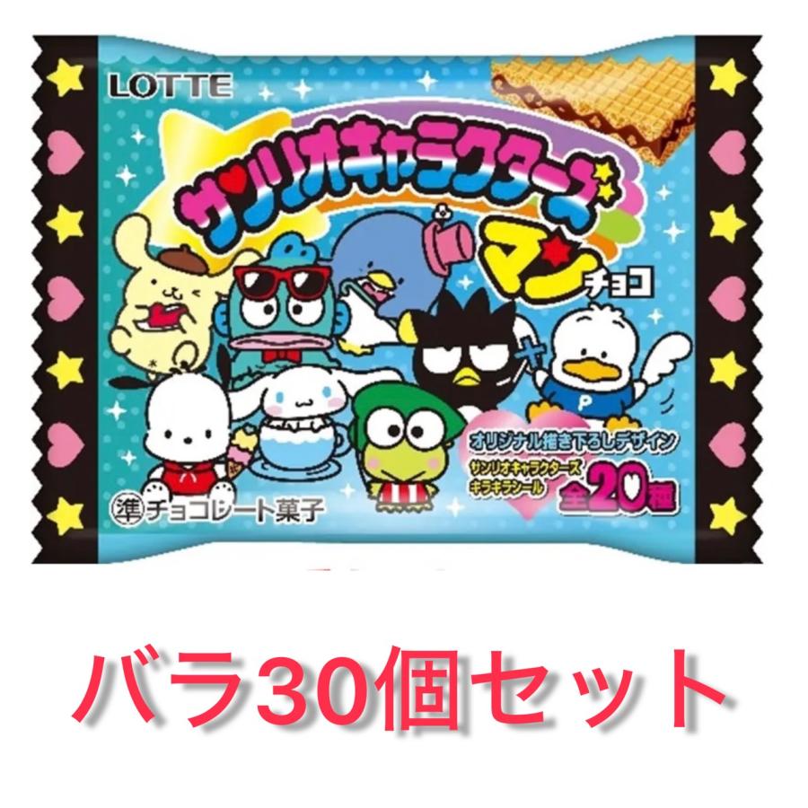 LOTTE サンリオキャラクターズマンチョコ 30個入 30個セット サンリオキャラクターズマン チョコ サンリオマン