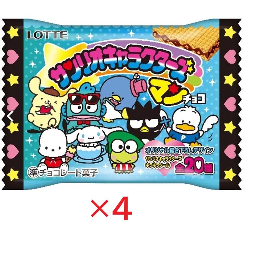 4個セット サンリオキャラクターズマン チョコ サンリオマン