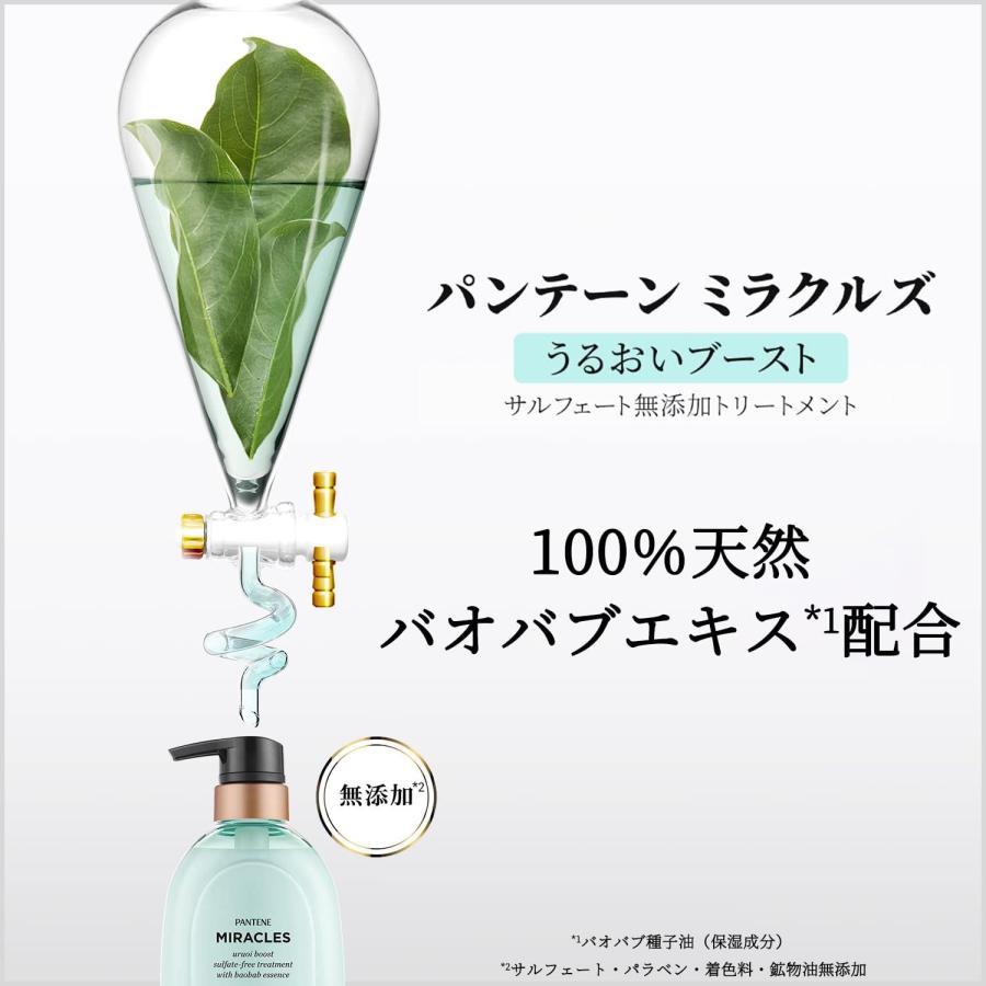 セット商品 パンテーン ミラクルズ シャンプー、トリートメントセット