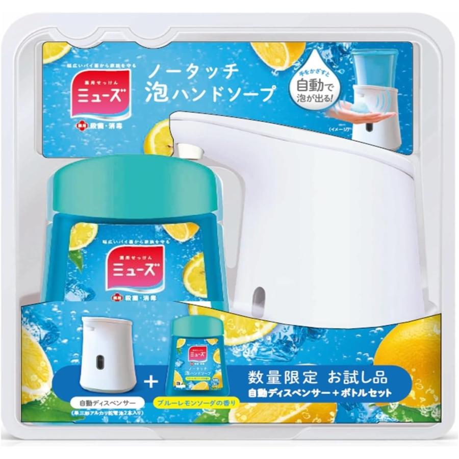 ミューズ ノータッチ ブルーレモンソーダ 自動ディスペンサー 本体 +