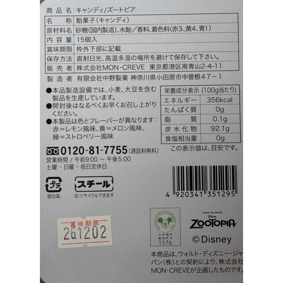 2個セット ズートピア キャンディー缶 バレンタイン 千葉倉庫