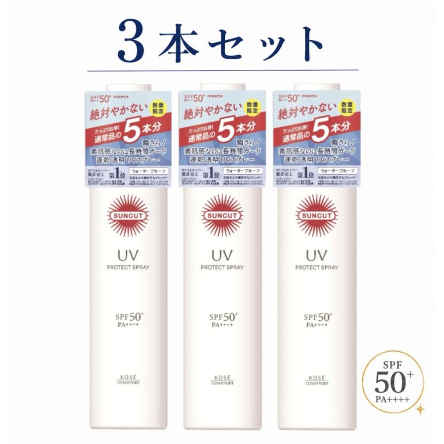 【新品・未開封】コーセー サンカット フレグランスUVスプレー 3本セット 新品・未開封】コーセー サンカット フレグランスUVスプレー 3本セット