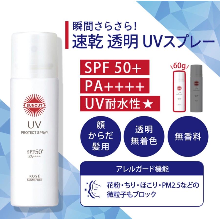 新品・未開封】コーセー サンカット フレグランスUVスプレー 3本セット