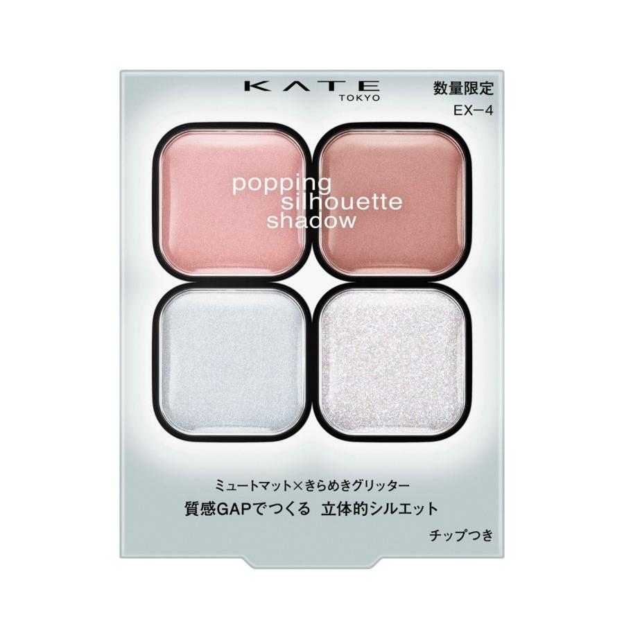 限定 ケイト KATE ポッピングシルエットシャドウ コットンブルーポップ