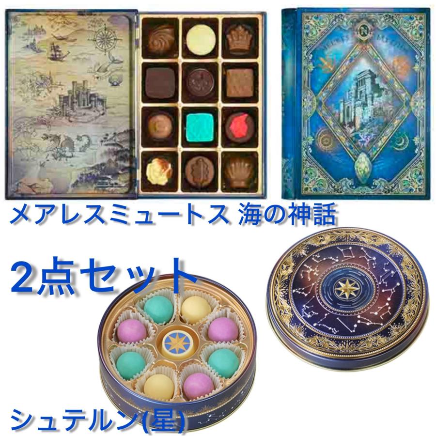 2点セット ナハトラビュリント メアレスミュートス 海の神話