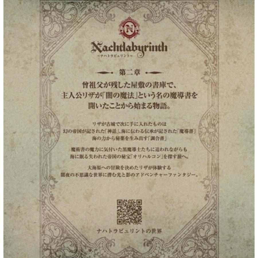 2点セット ナハトラビュリント メアレスミュートス 海の神話
