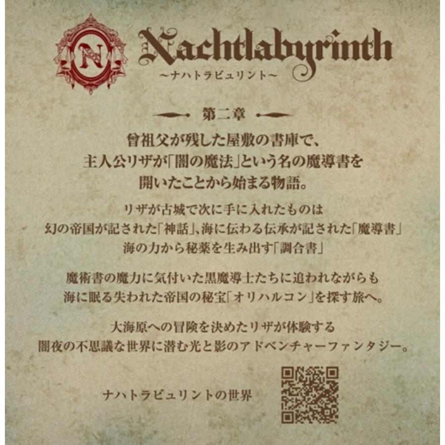 2点セット ナハトラビュリント メアレスミュートス 海の神話