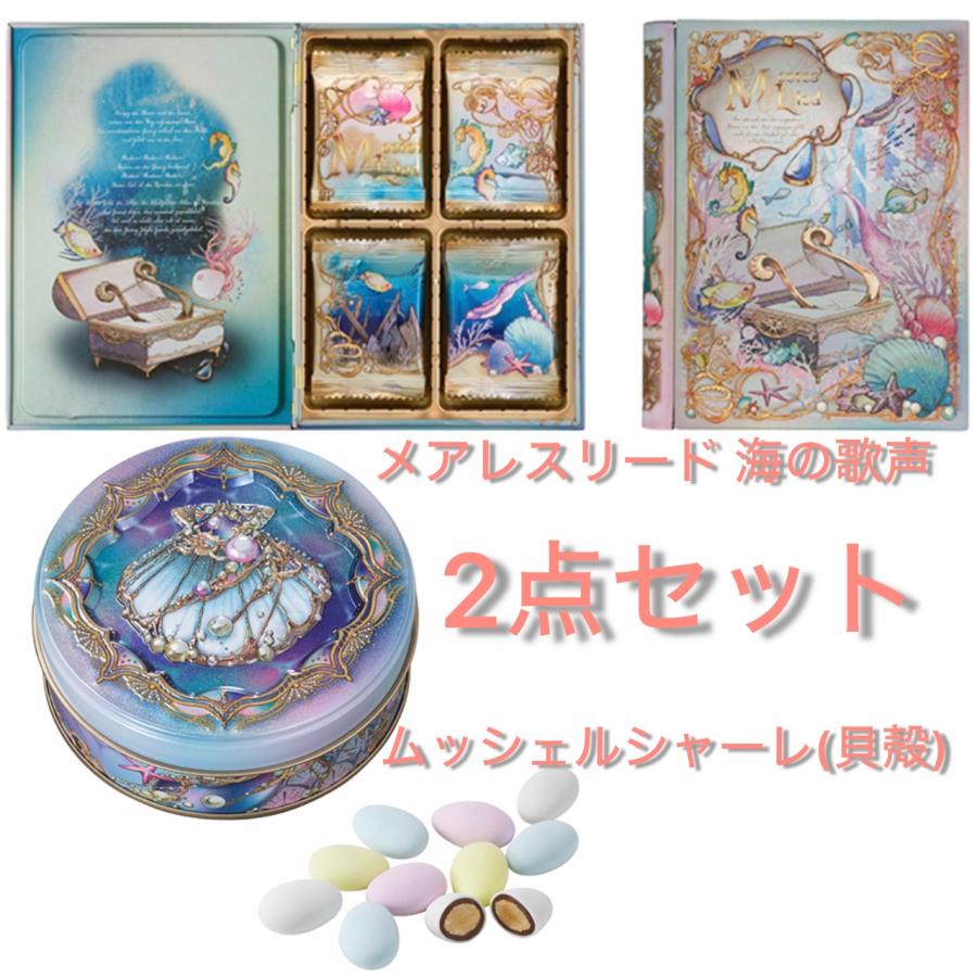 2点セット ナハトラビュリント メアレスリード(海の歌声) 92g ムッ