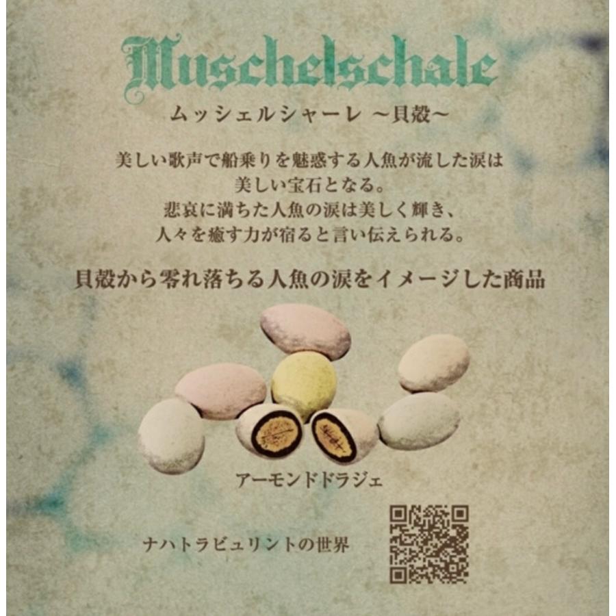 2点セット ナハトラビュリント メアレスリード(海の歌声) 92g ムッ