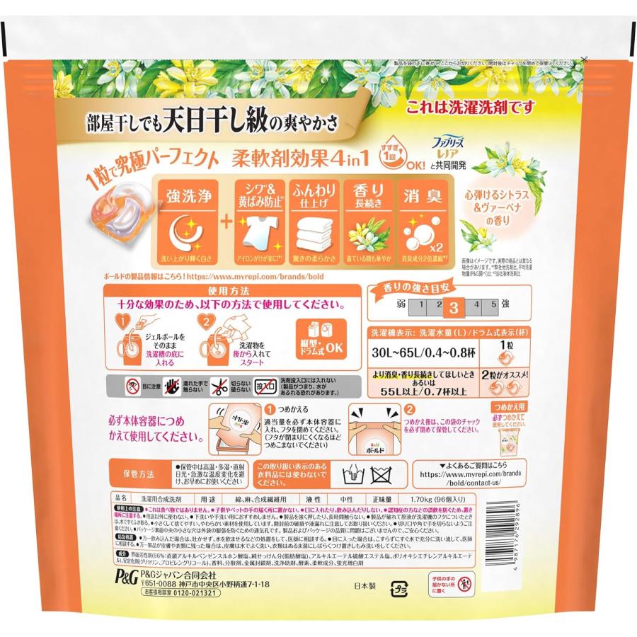 ボールド ジェルボール 4in1 心弾けるシトラス&ヴァーベナの香り