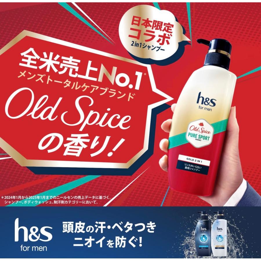 本体2本セット h&s for men ゴールド 2in1 オールドスパイス ピュア