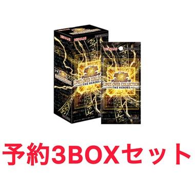 予約商品 3boxセット 遊戯王OCG デュエルモンスターズ LIMIT OVER