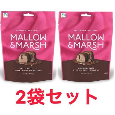 2袋セット マローマッシュ ダブル チョコレートマシュマロ 100gx2