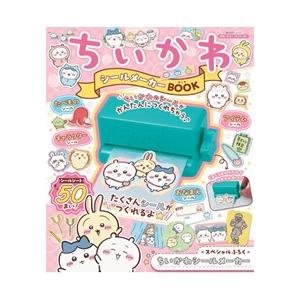 ちいかわ シールメーカーBOOK 角川SSCムック ナガノ 埼玉倉庫
