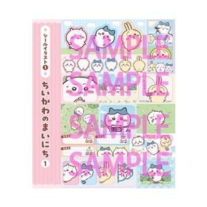 ちいかわ シールメーカーBOOK 角川SSCムック ナガノ 埼玉倉庫