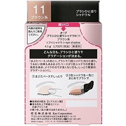 ソフィーナ オーブ ブラシひと塗りシャドウN 11ブラウン系 (アイ