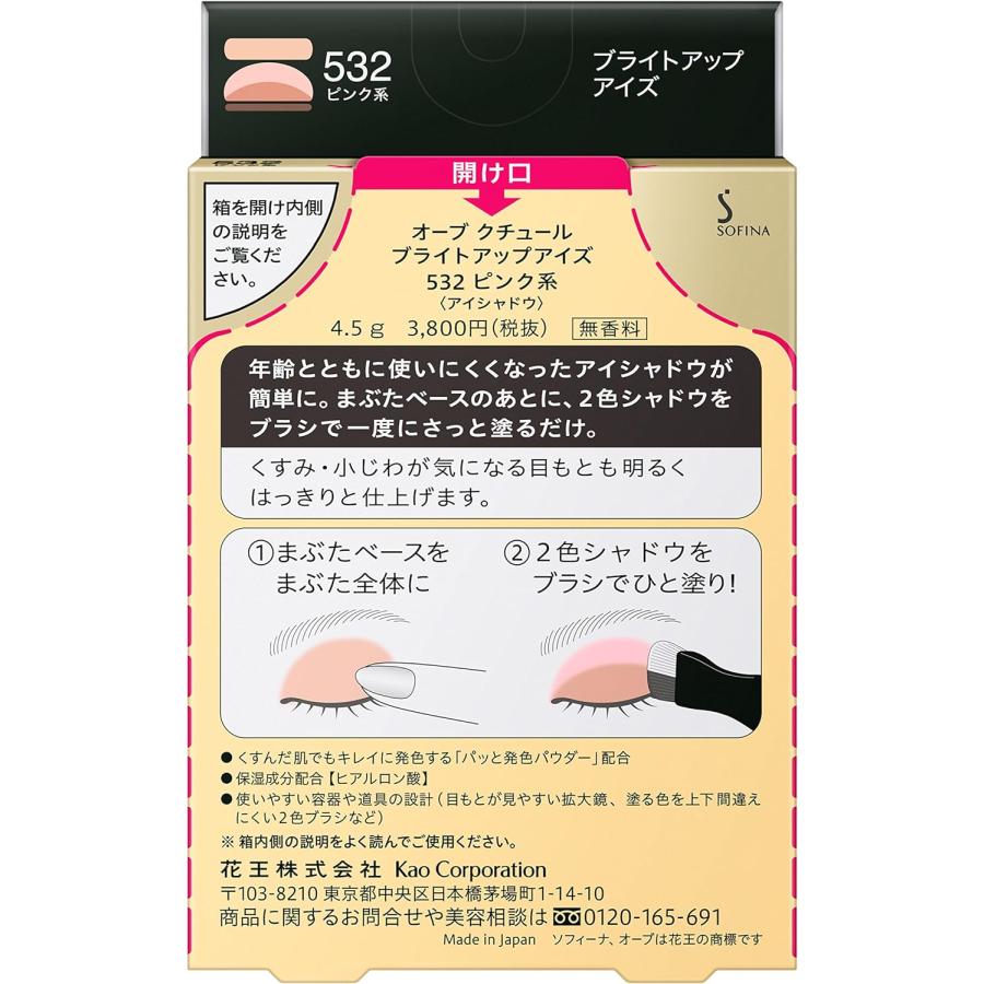 ソフィーナ オーブ ブライトアツプアイズ 532 ピンク系 青森倉庫